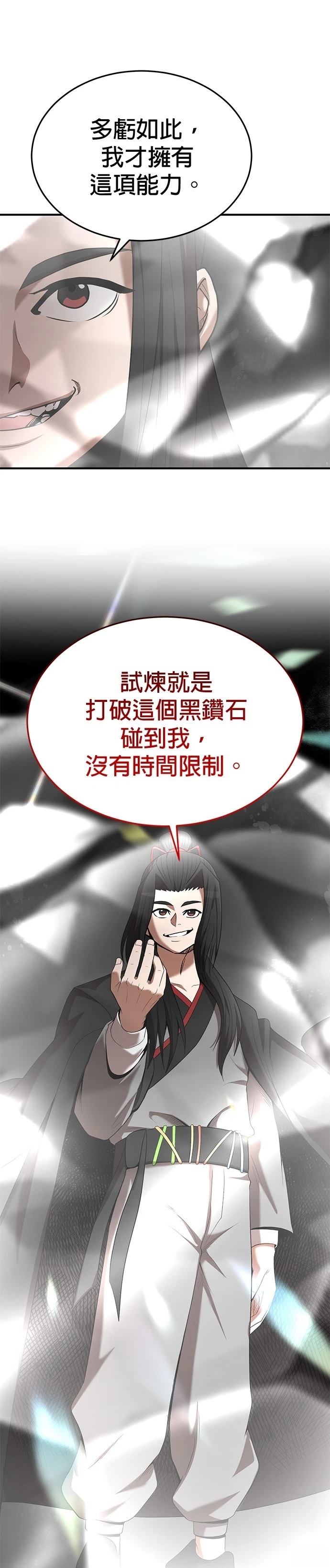 名门家族的剑术天才漫画,第116话5图