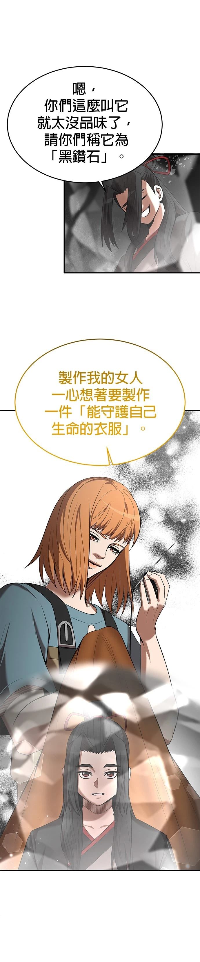 名门家族的剑术天才漫画,第116话4图