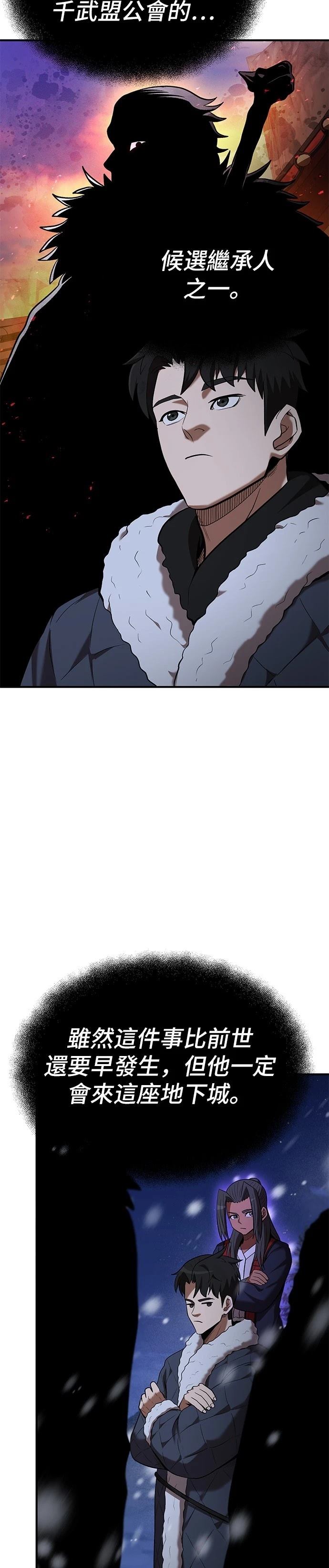名门家族的剑术天才漫画,第109话3图