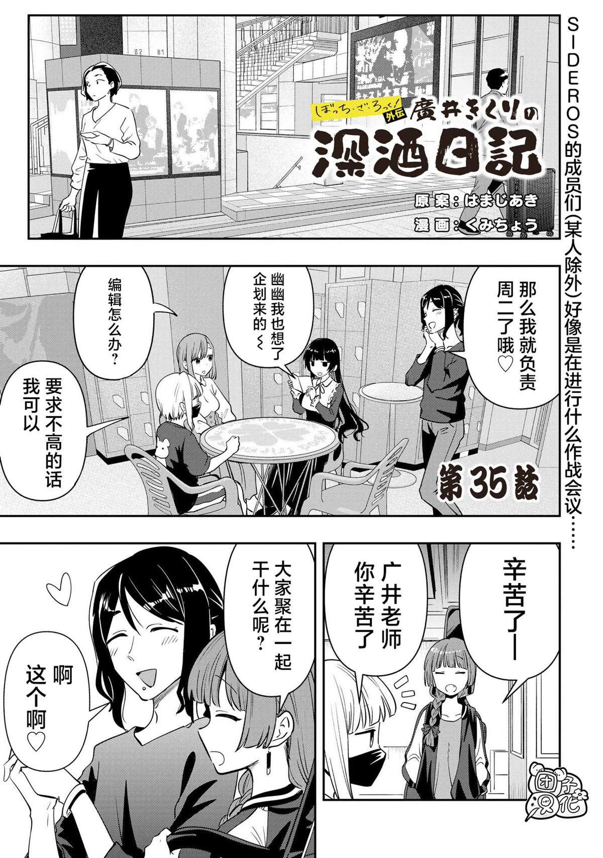 广井菊里solo漫画,第35话1图
