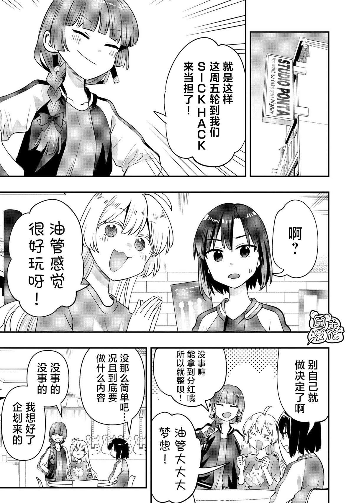 广井菊里solo漫画,第35话3图