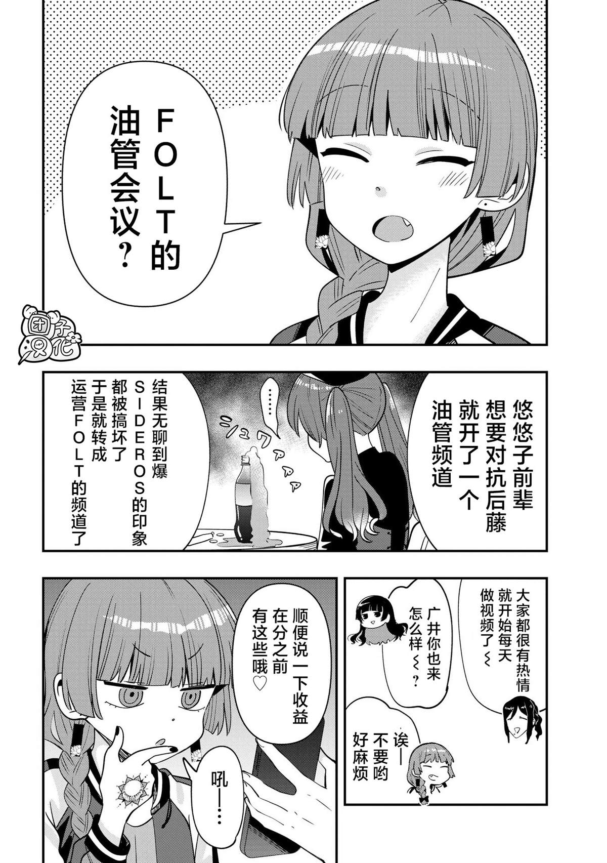 广井菊里solo漫画,第35话2图