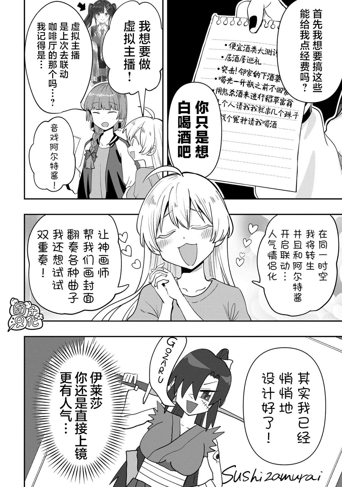 广井菊里solo漫画,第35话4图