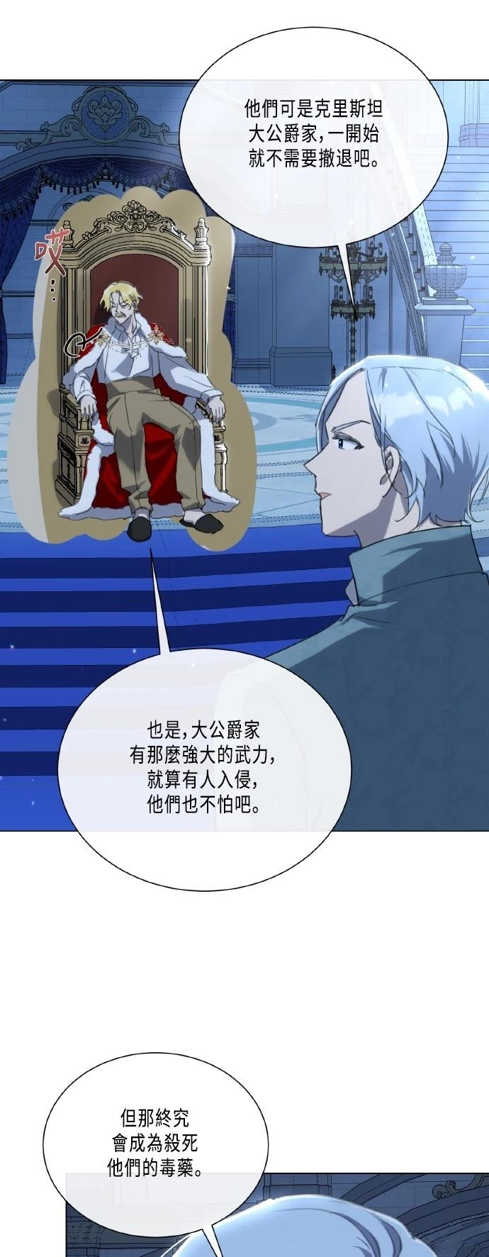 不再善良可欺漫画,第103话3图
