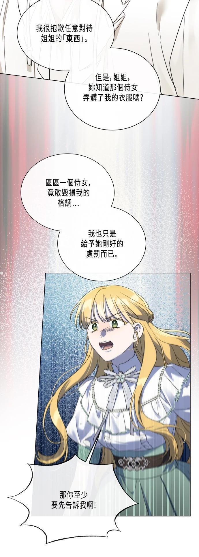 语录我不再善良漫画,第97话3图