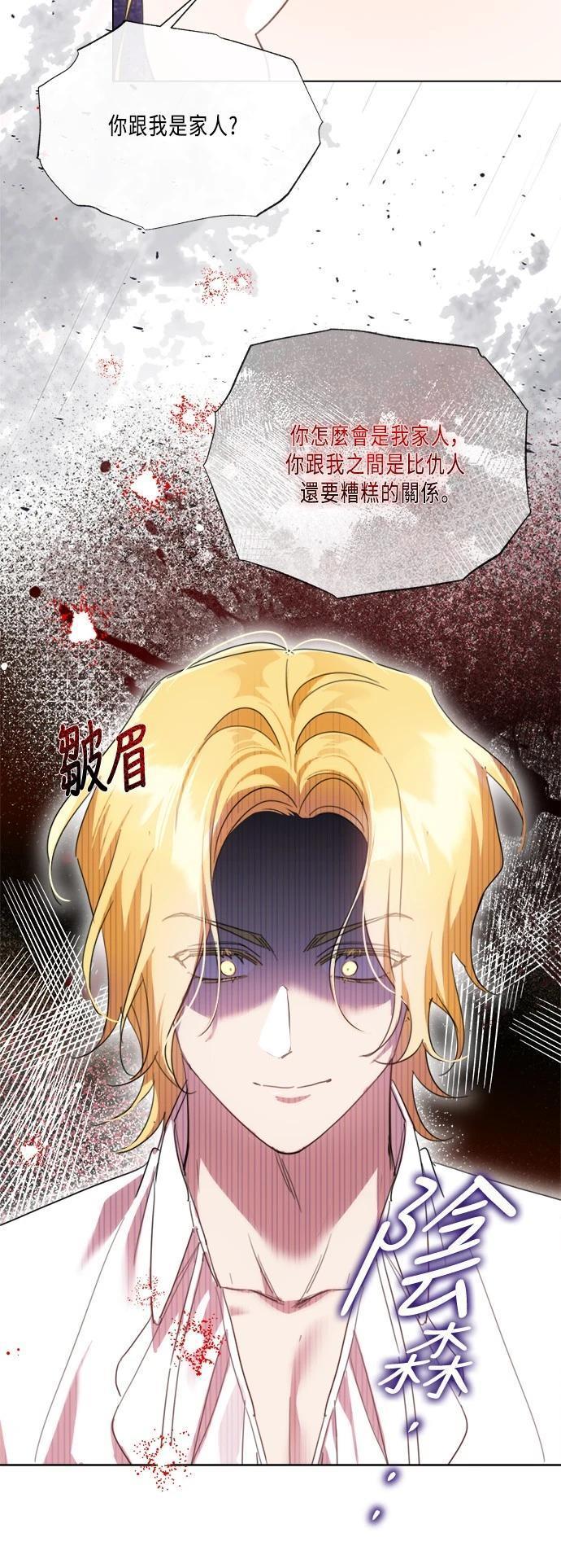 语录我不再善良漫画,第97话5图
