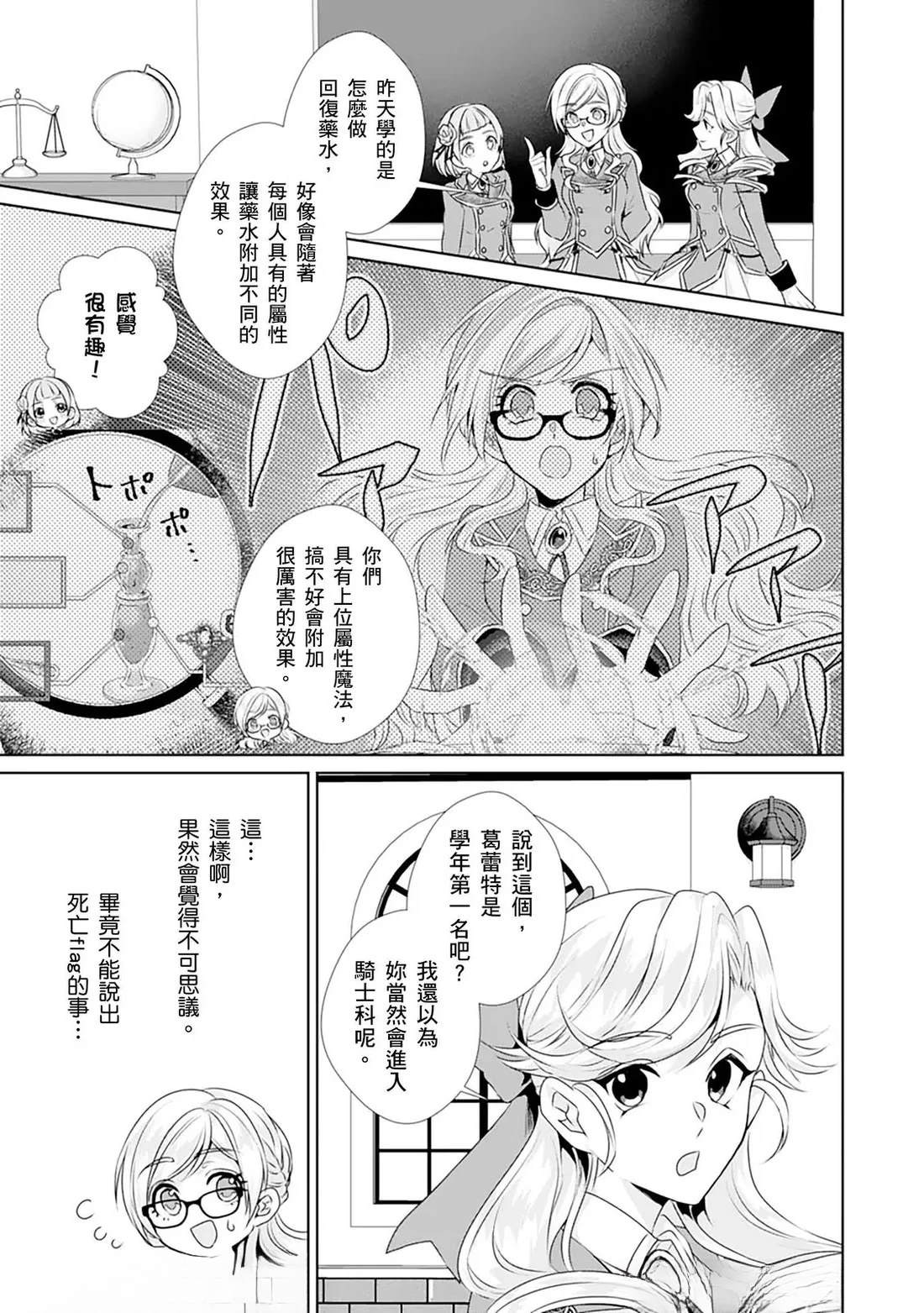 转生后成了女主角漫画,第6话4图