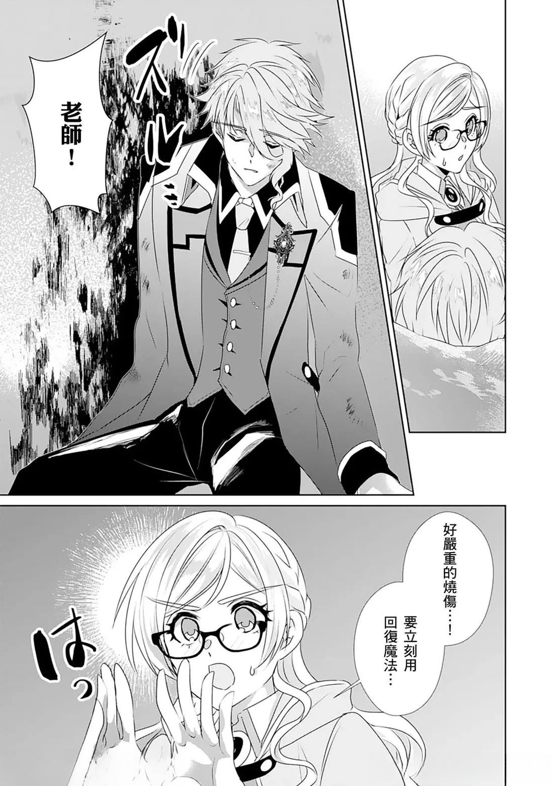 转生后我成了人偶漫画,第14话4图