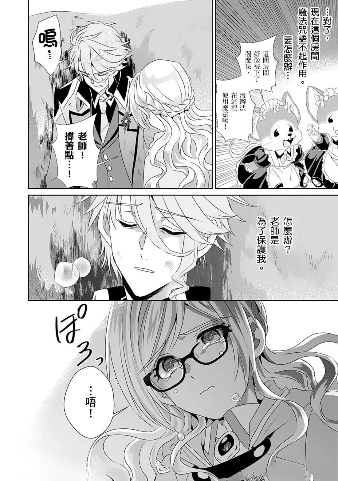 转生后我成了人偶漫画,第14话5图