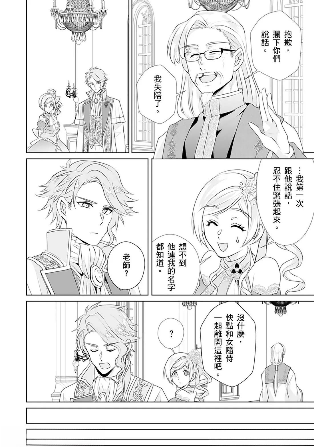 转生之后的我变成龙蛋txt漫画,第16话5图