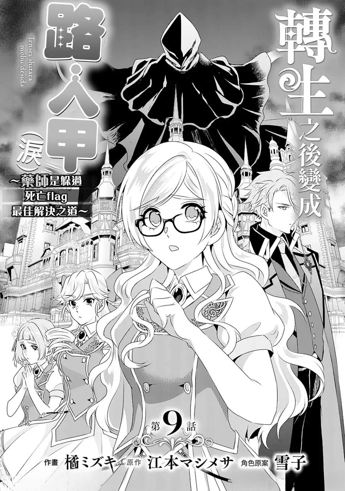 转生之后的我变成龙蛋txt漫画,第16话2图