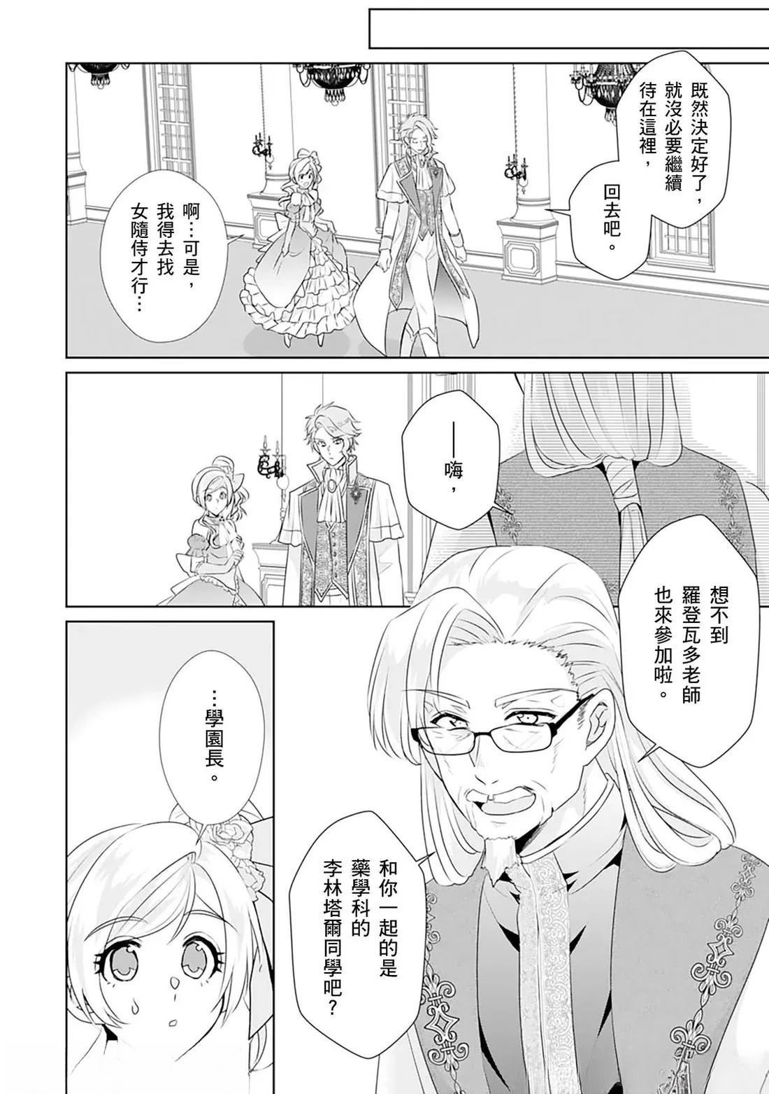 转生之后的我变成龙蛋txt漫画,第16话3图