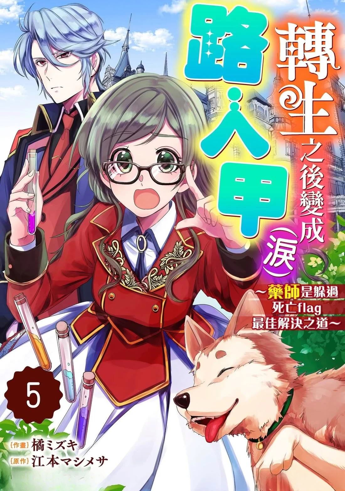 转生然后漫画,第5话1图