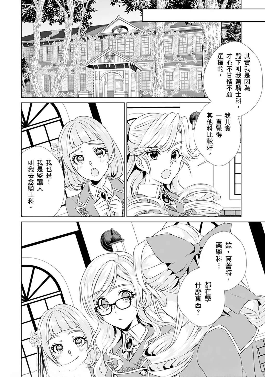 转生后成了女主角漫画,第6话3图
