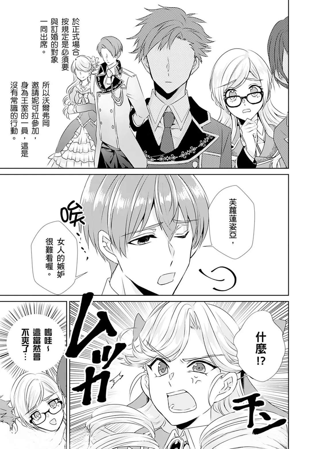 转生然后漫画,第5话4图