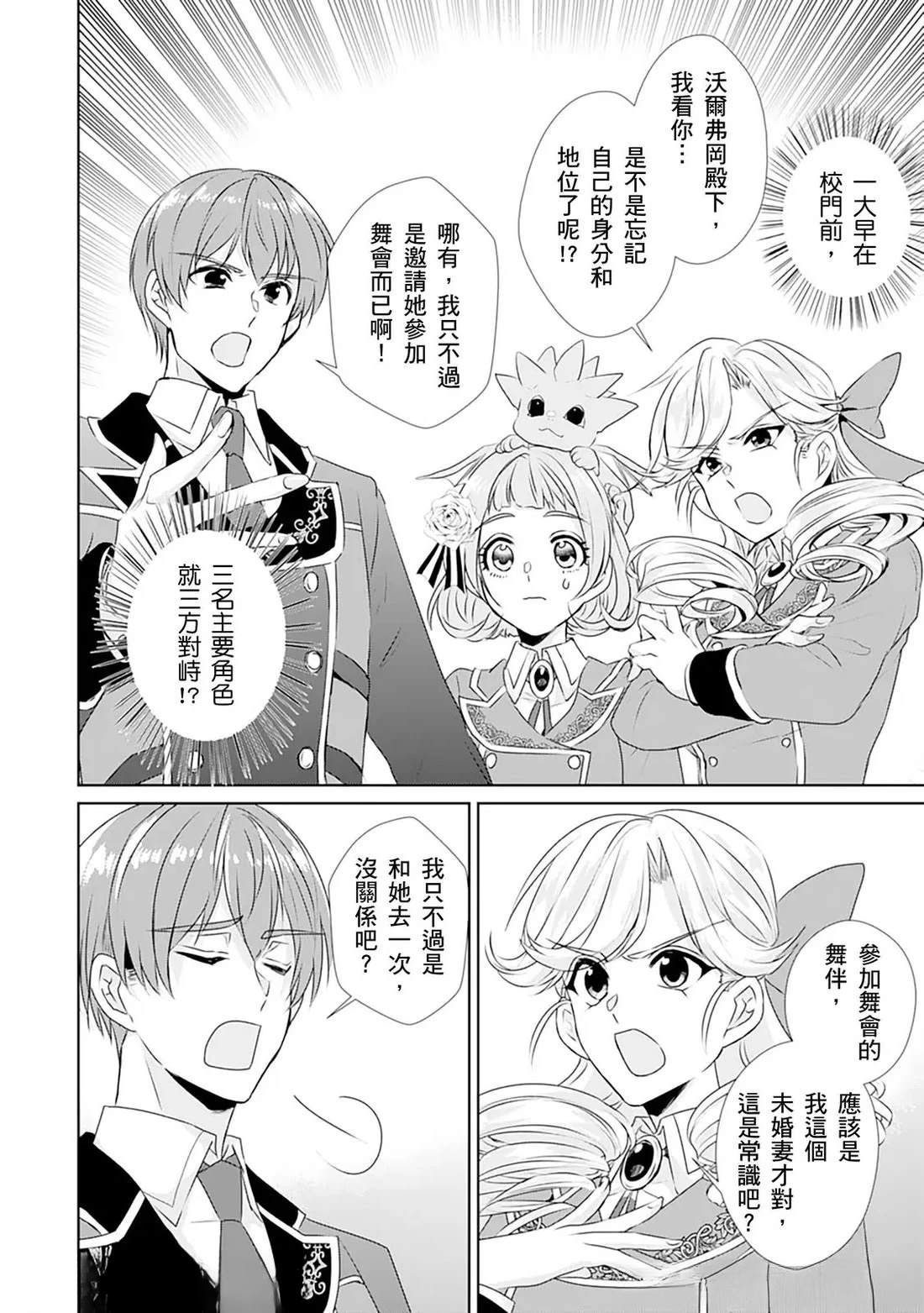 转生然后漫画,第5话3图