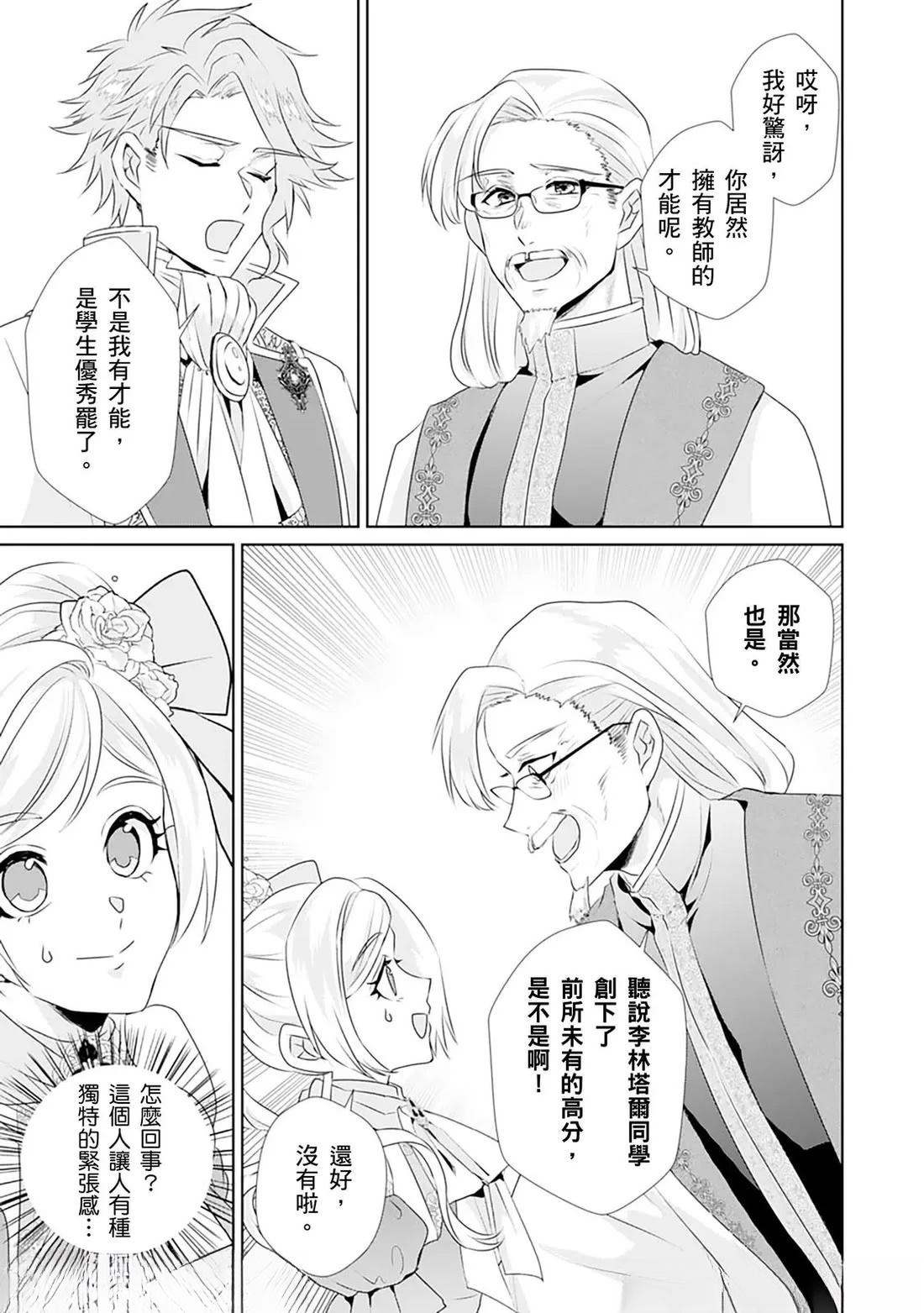 转生之后的我变成龙蛋txt漫画,第16话4图