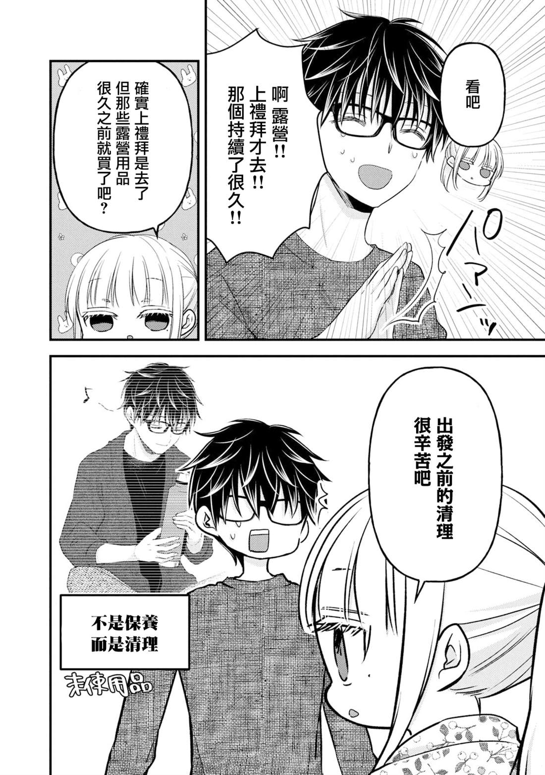 第97话3
