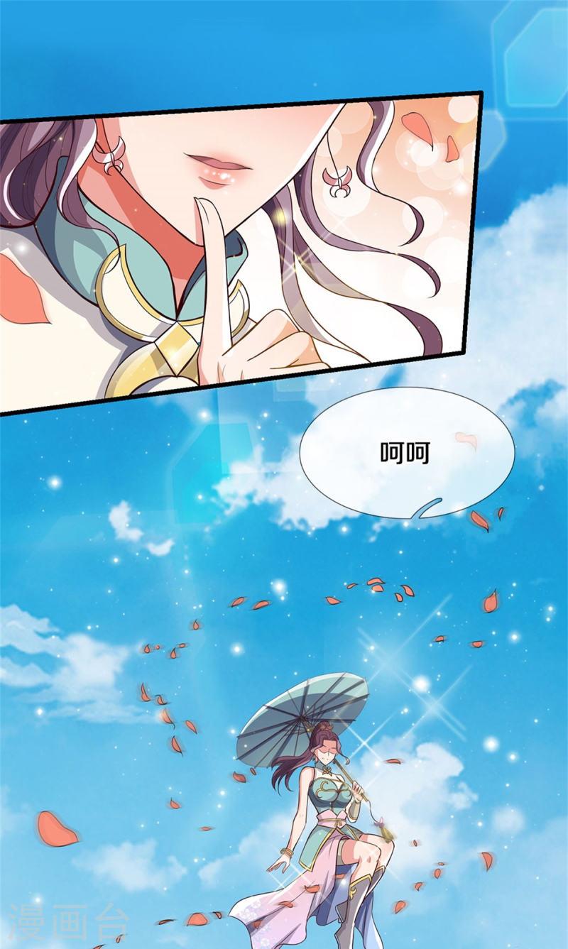 神武天尊16漫画,第509话 男人婆对峙绿茶4图