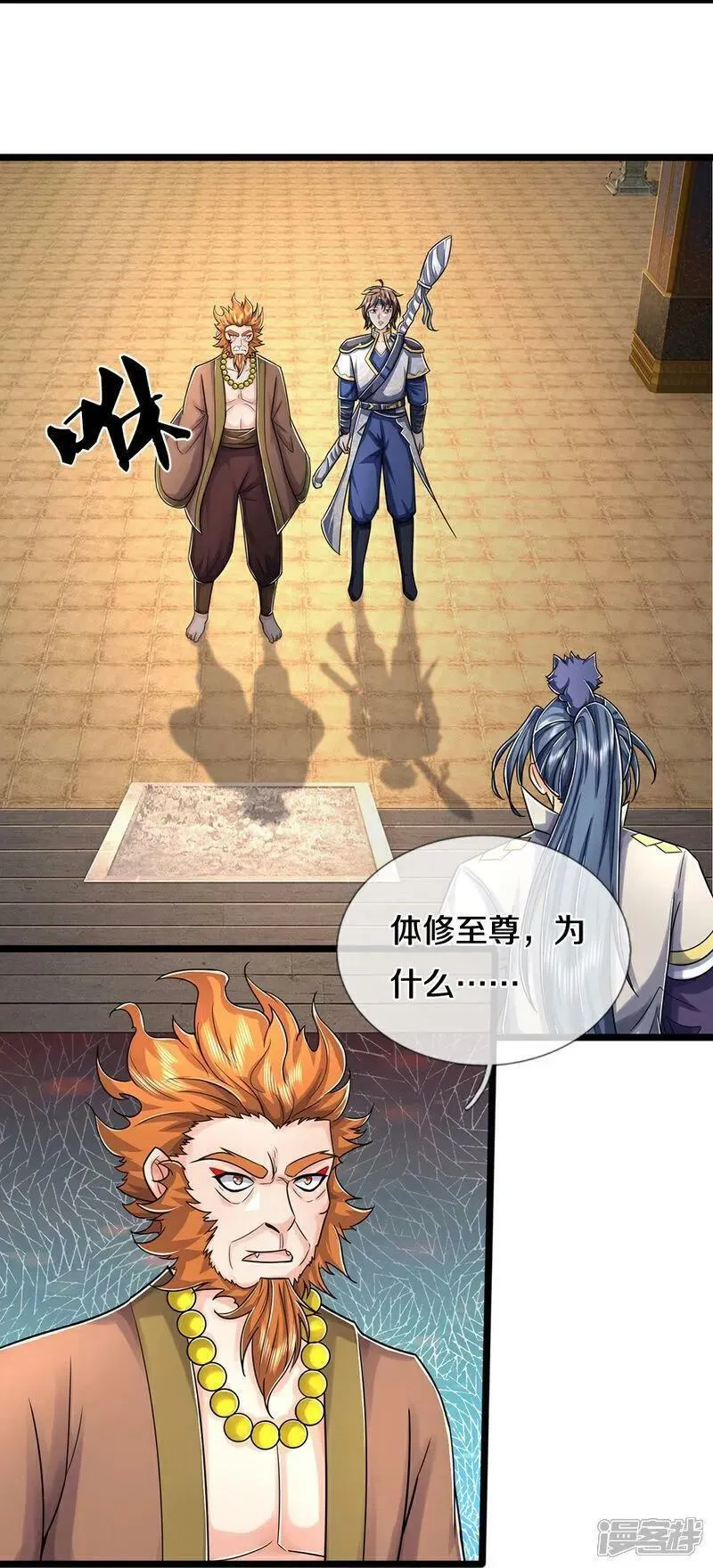 神武天尊16漫画,第643话 负心汉！4图