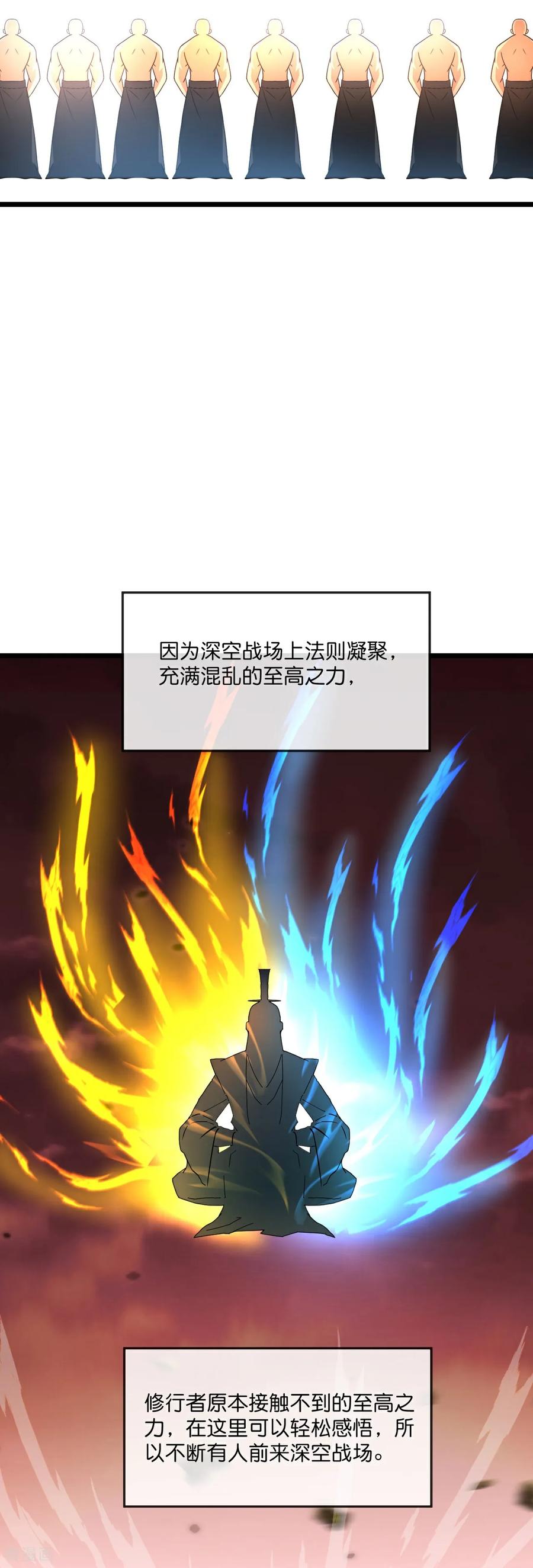 神武天尊16漫画,第819话 深入墓穴4图