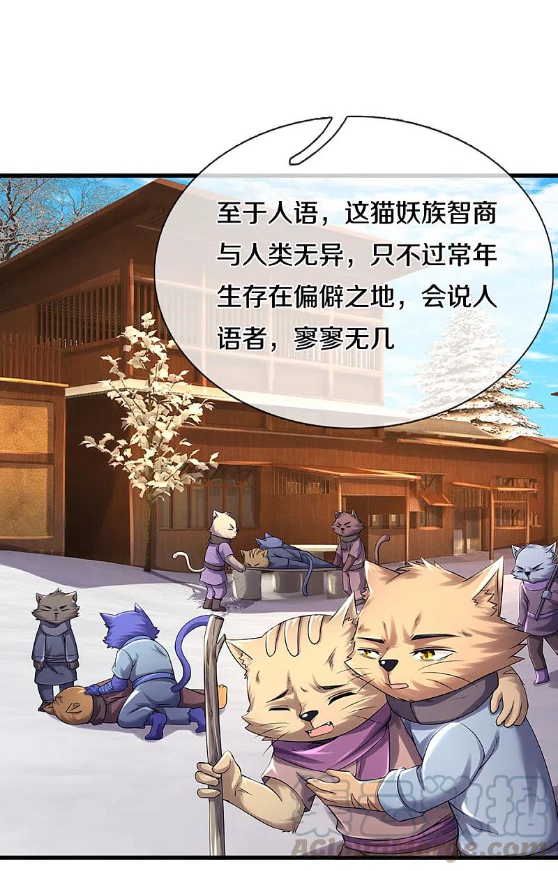 神武天尊16漫画,第330话 这些猫妖我买了！3图