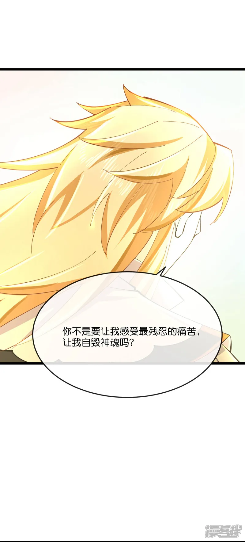 神武天尊16漫画,第783话 拷打残魂3图