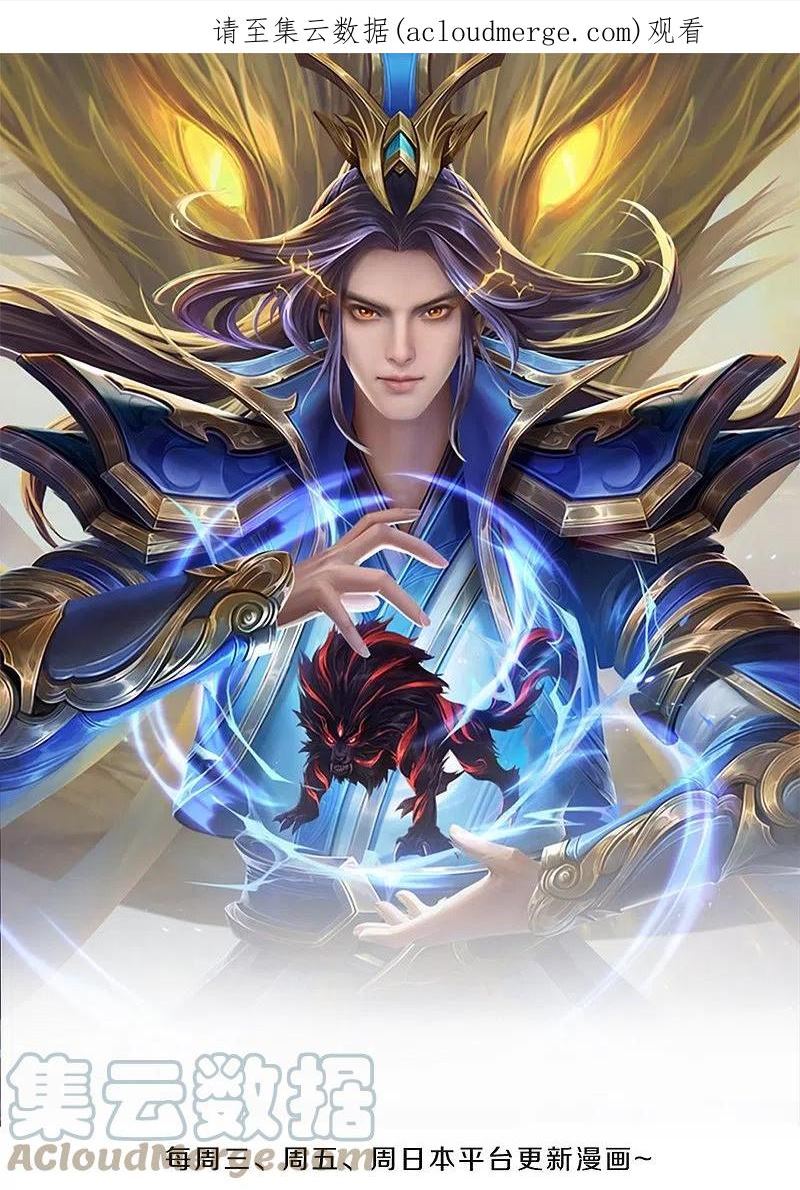 神武天尊16漫画,第486话 域外四王，凶王1图