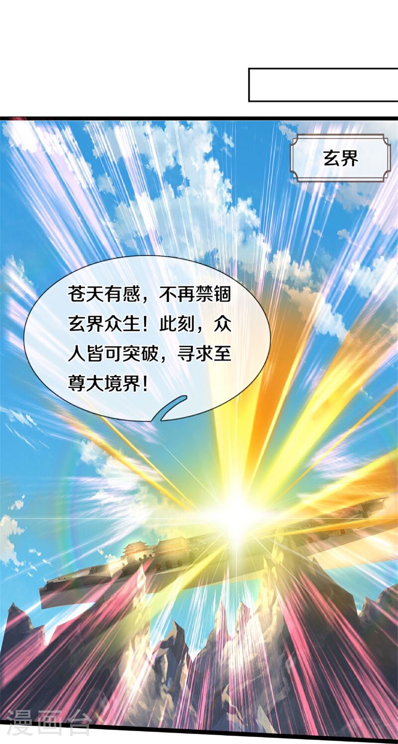 神武天尊漫画下拉式酷漫屋漫画,第560话 玄界崛起4图