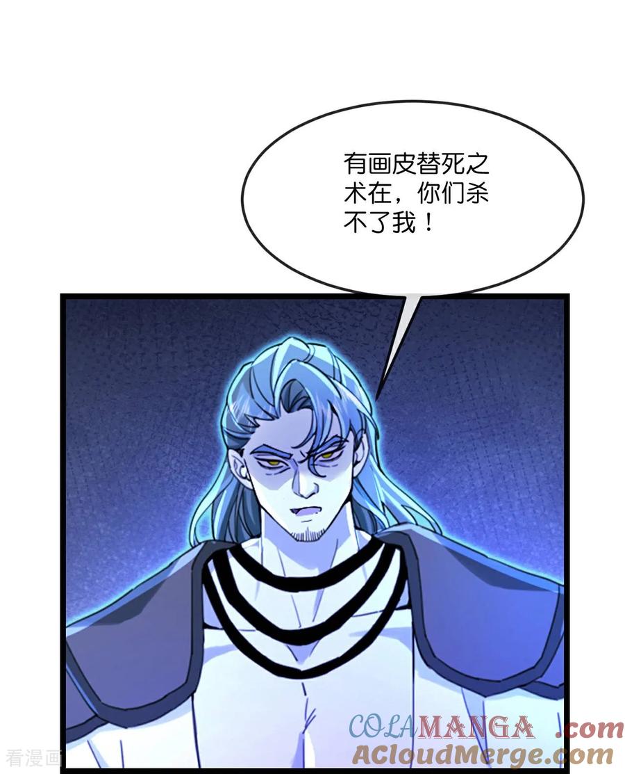 神武天尊16漫画,第836话 画皮被围，败中求胜3图