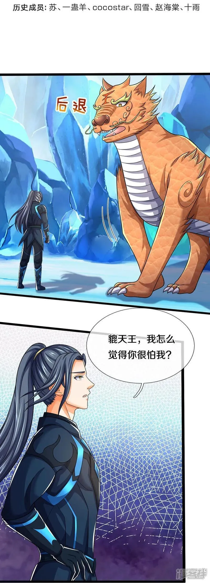 神武天尊漫画下拉式酷漫屋漫画,第717话 参拜貔天之主，萧晨！4图