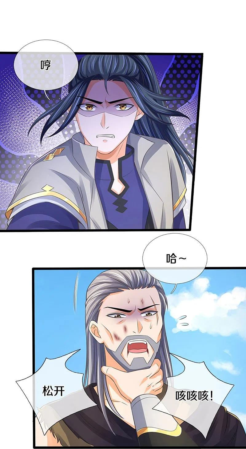 神武天尊16漫画,第366话 厉云飞的影子4图