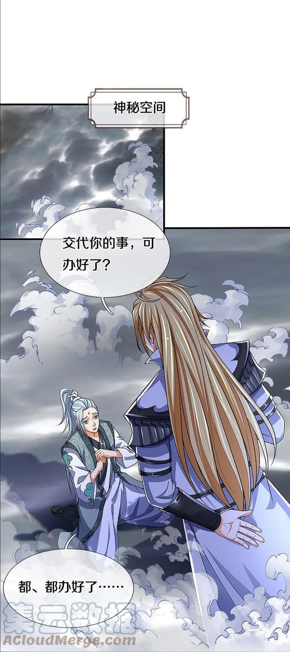 神武天尊16漫画,第452话 人心不可量4图
