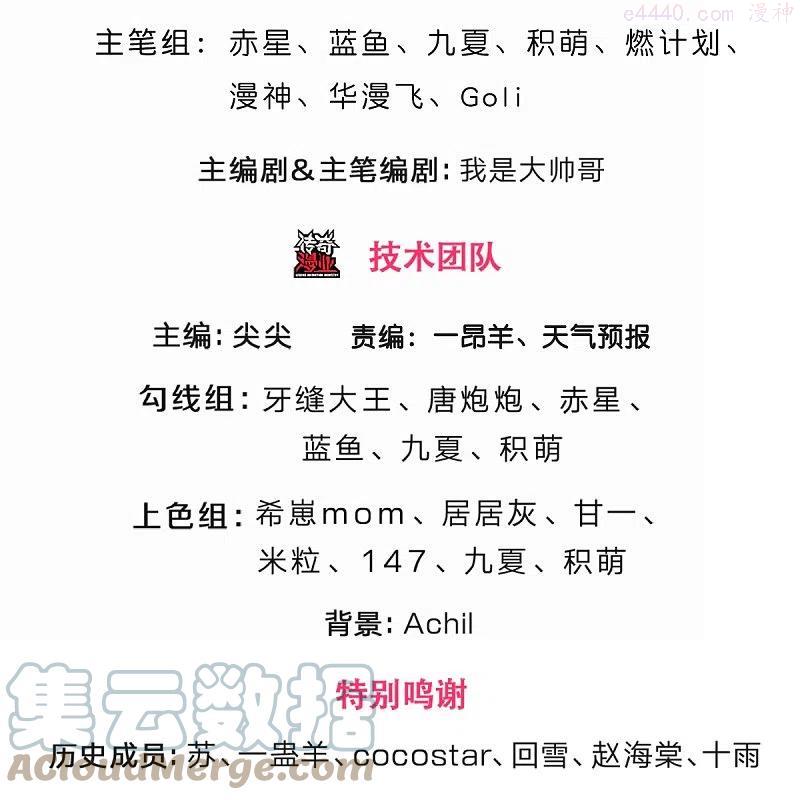 神武天尊16漫画,第380话 乱得离谱，沧澜界3图