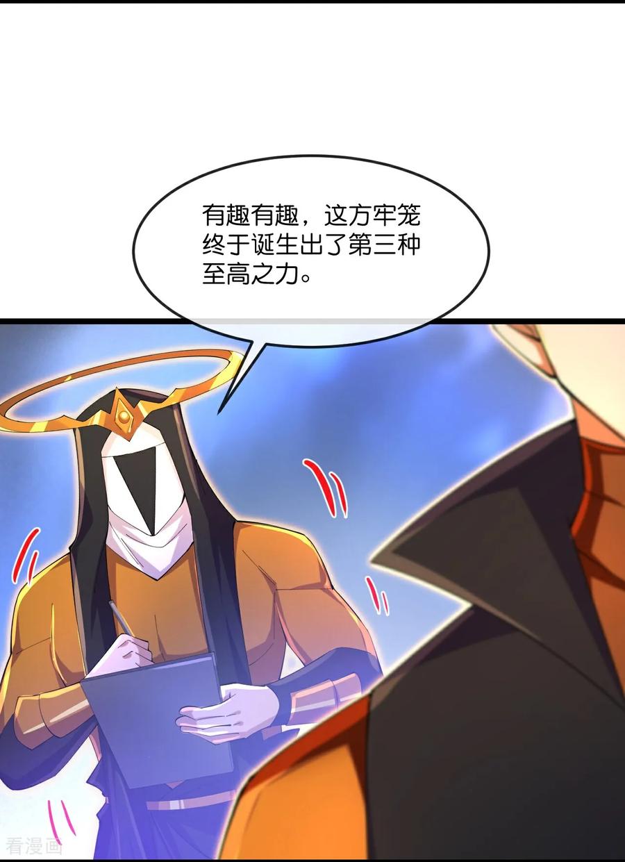 神武天尊16漫画,第841话 天道之力，依然碾压4图