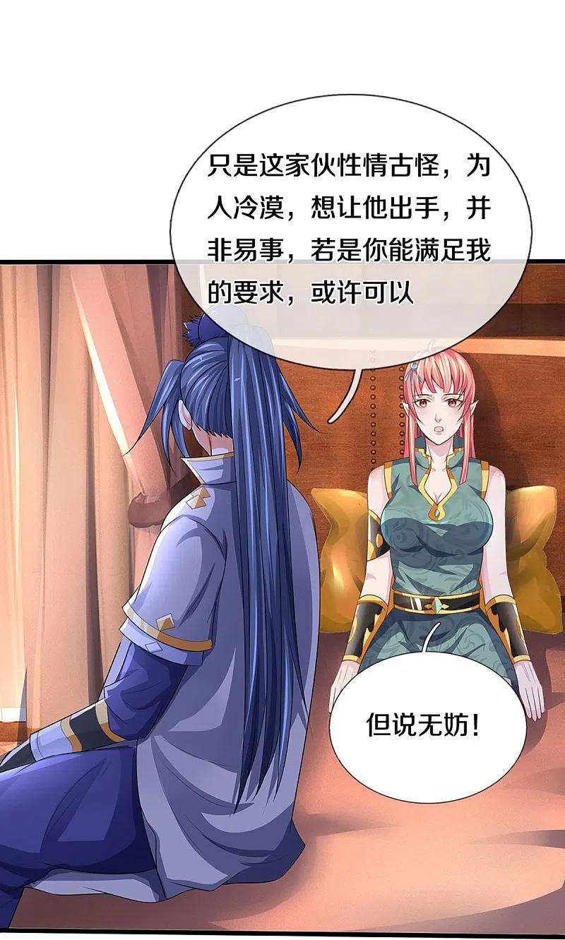 神武天尊16漫画,第459话 姐姐看不上你？4图