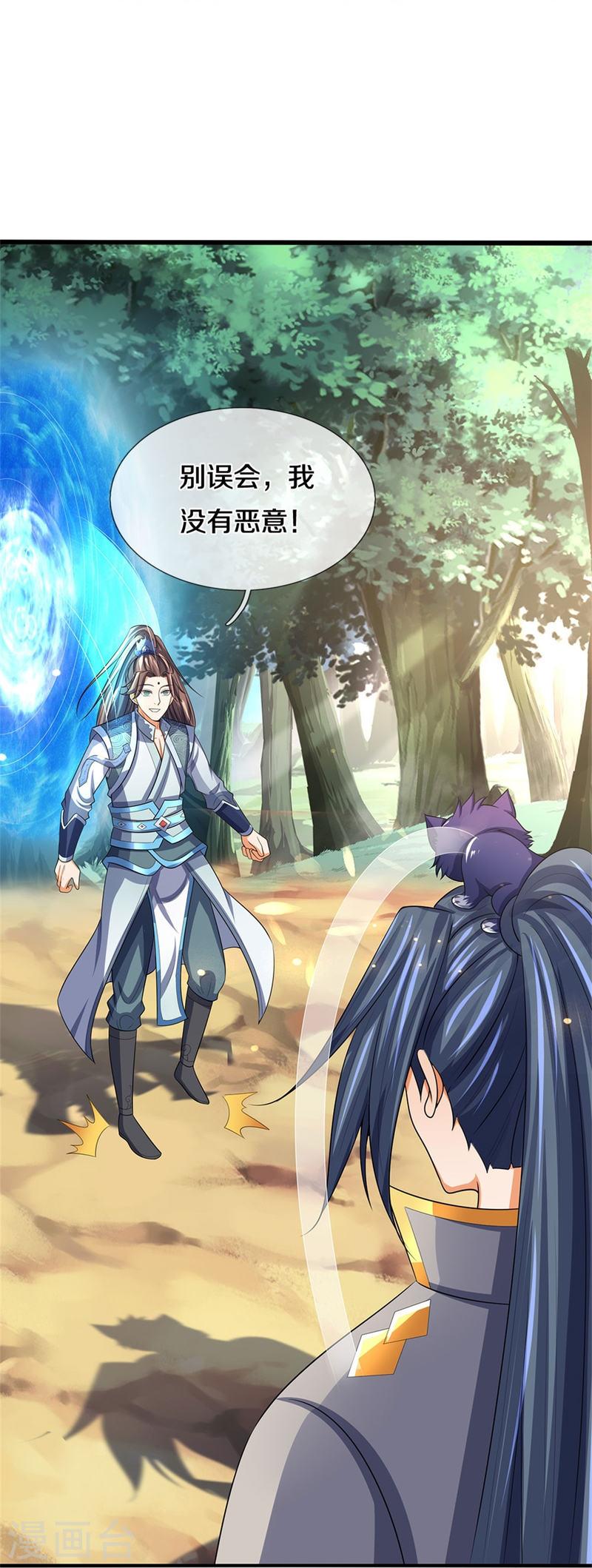 神武天尊16漫画,第480话 再遇旧相识5图