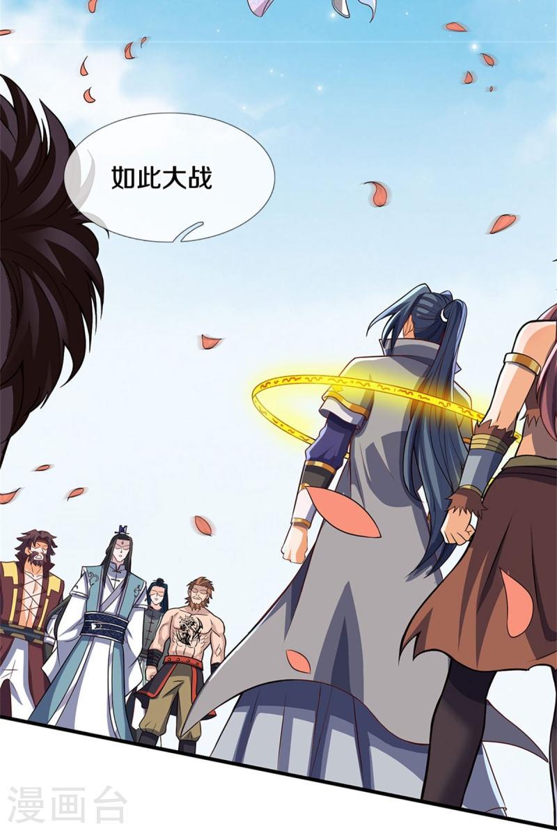 神武天尊16漫画,第509话 男人婆对峙绿茶5图