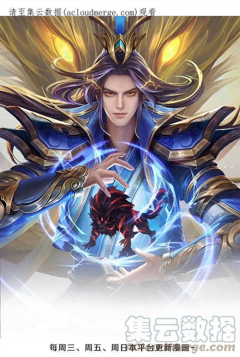 神武天尊16漫画,第498话 太古天衍诀1图