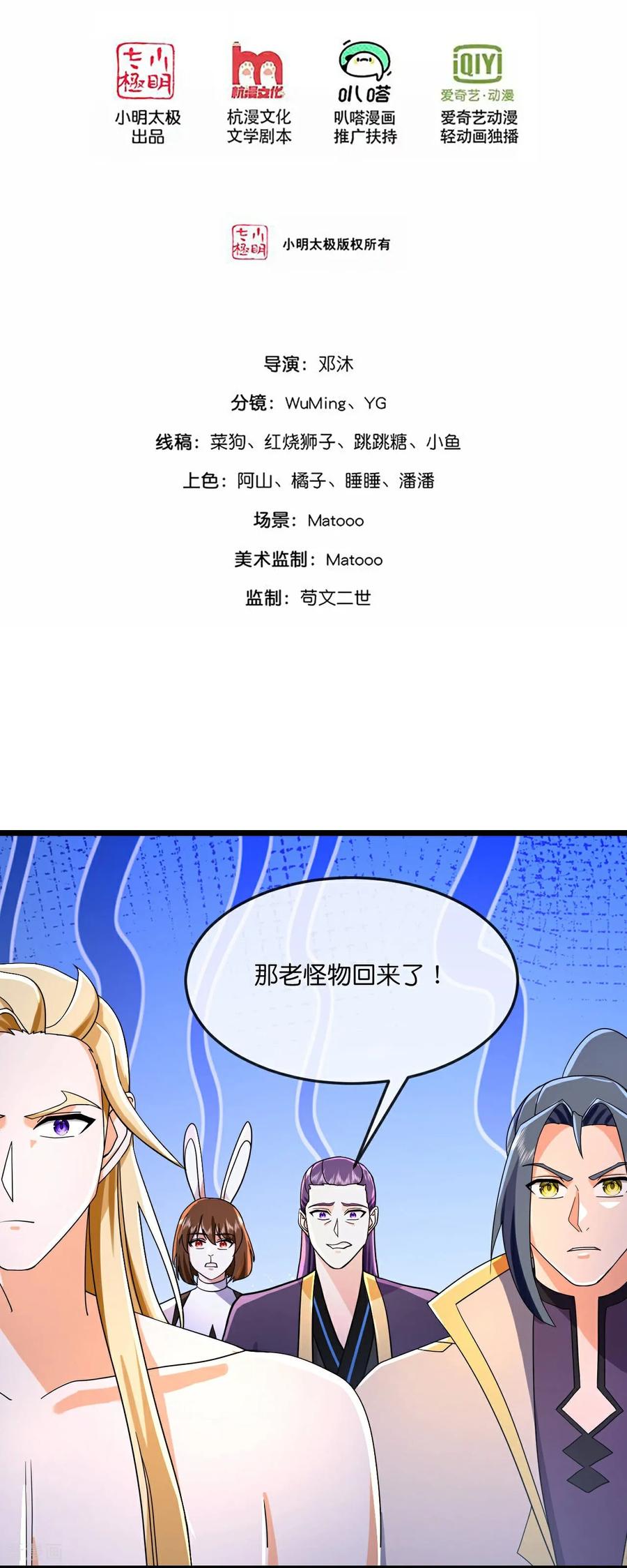 神武天尊16漫画,第829话 前有画皮，后有黄泉2图