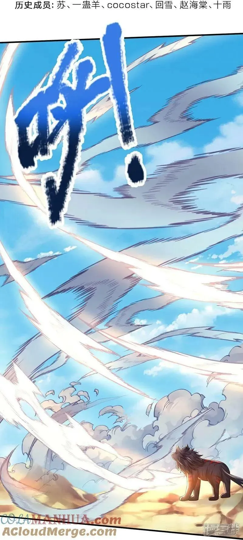 神武天尊16漫画,第631话 混沌空间碎4图