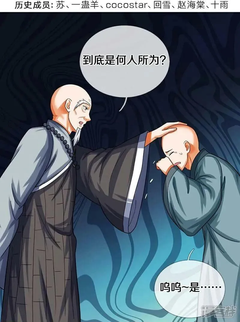 神武天尊16漫画,第604话 生前居住之地4图