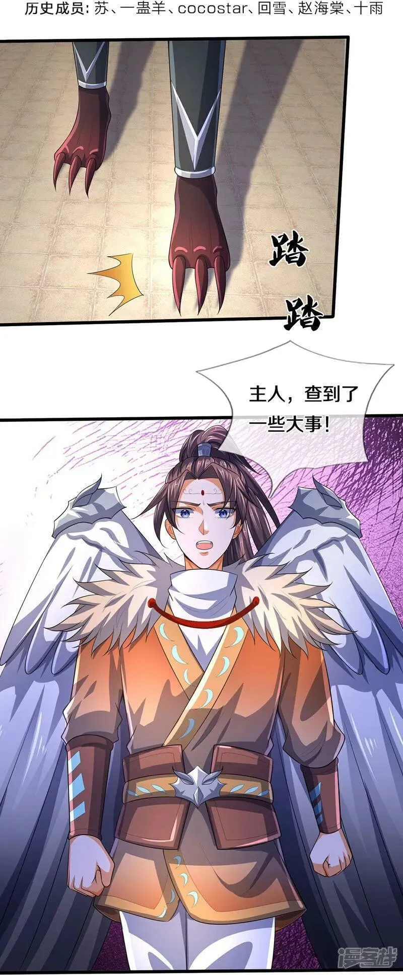 神武天尊漫画下拉式酷漫屋漫画,第657话 来的正好4图