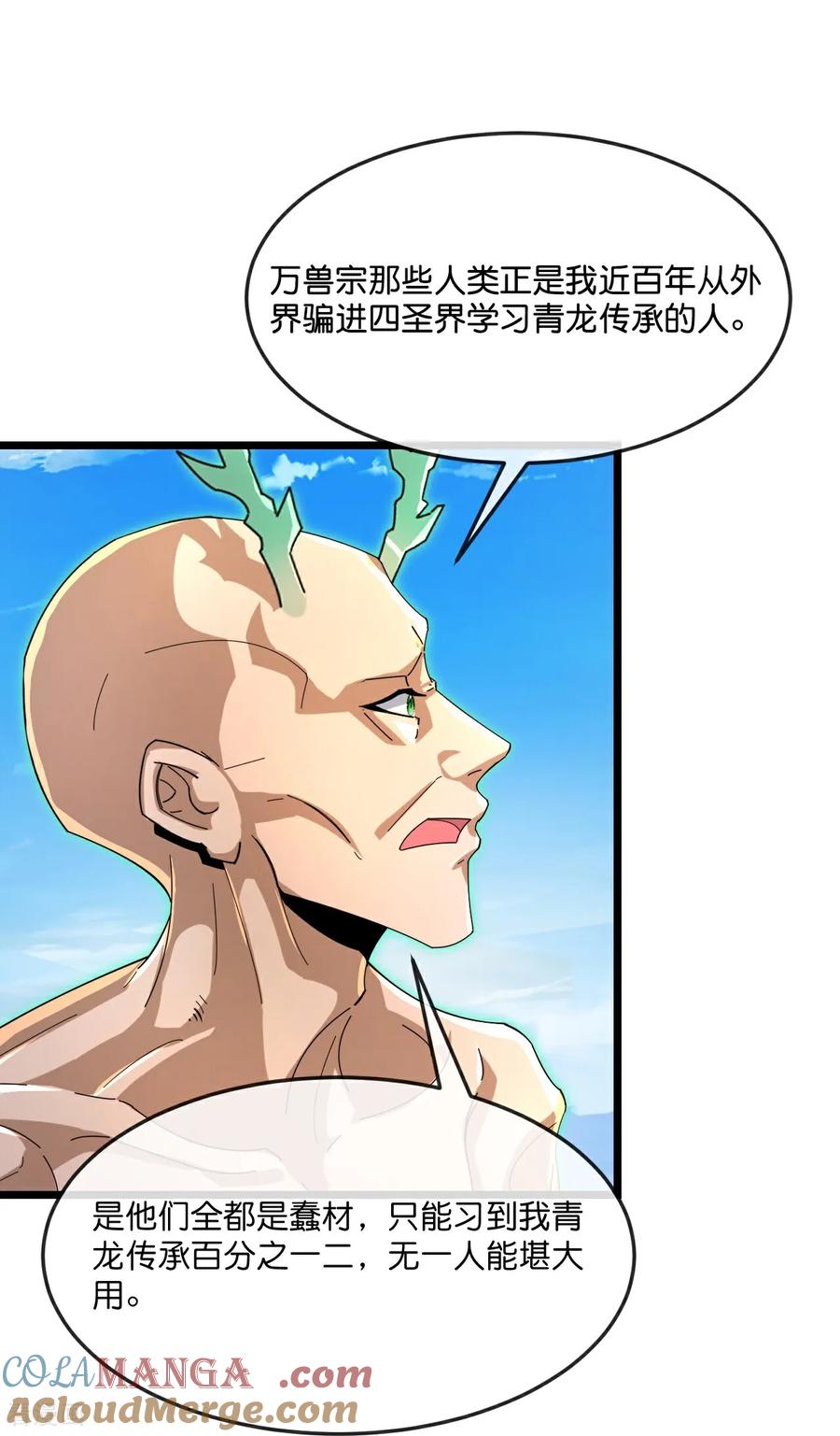 神武天尊16漫画,第865话 洗脑我徒？取死之道5图