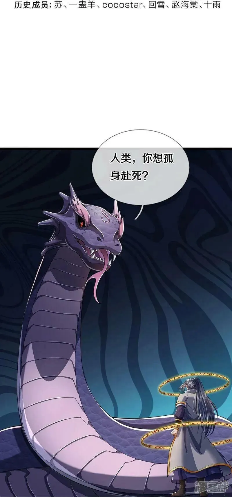 神武天尊大结局是啥漫画,第652话 好强的毒素4图