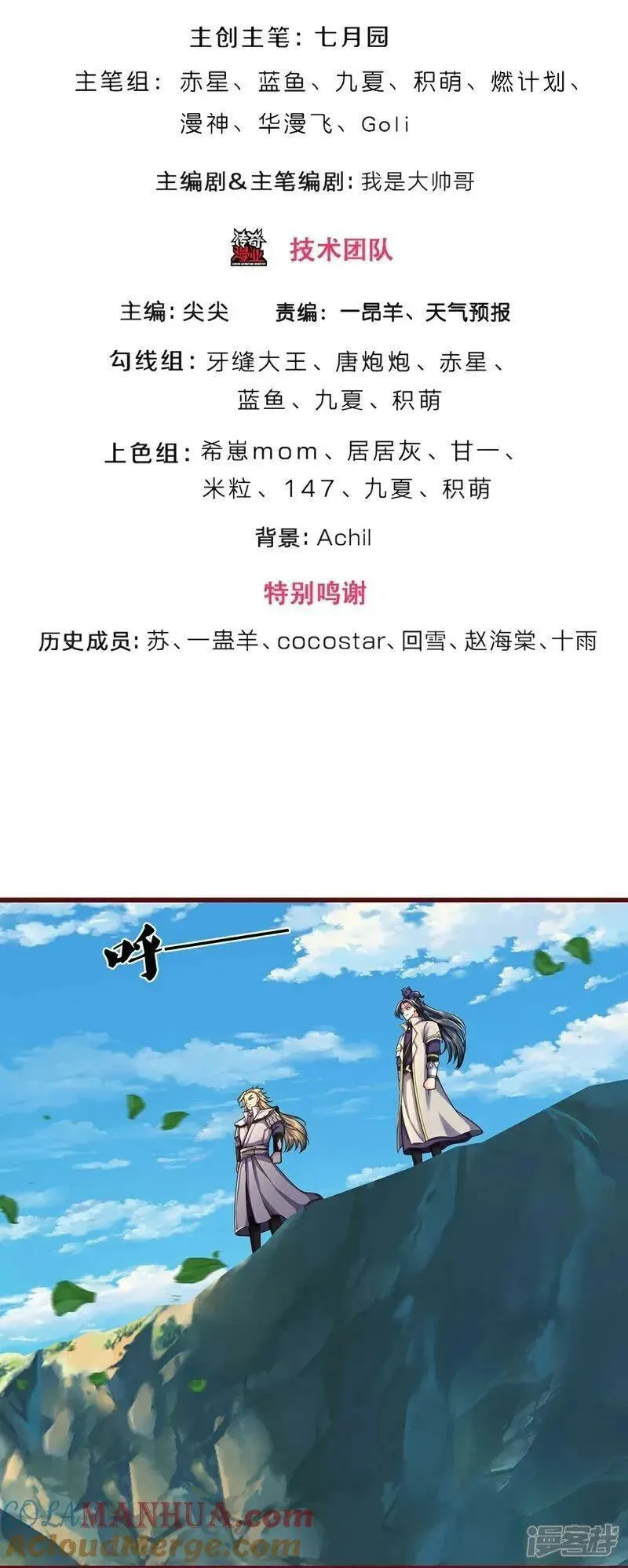 神武天尊16漫画,第640话 复又相见3图