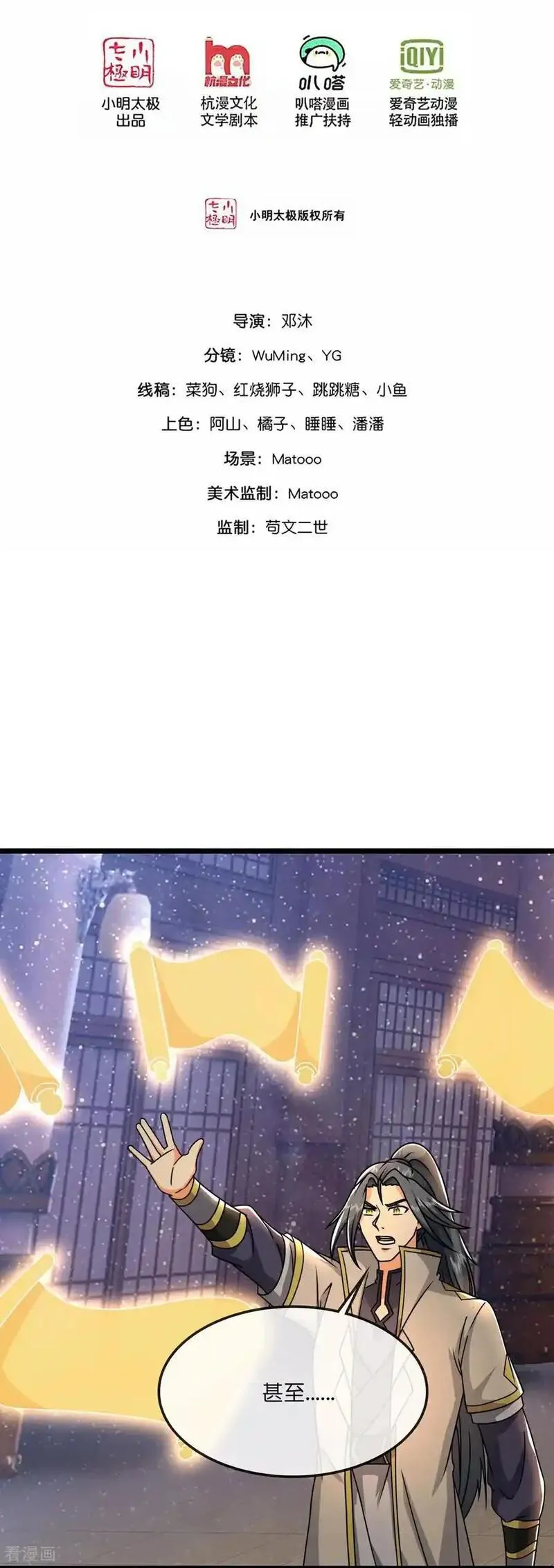 神武天尊16漫画,第743话 去见云飞2图