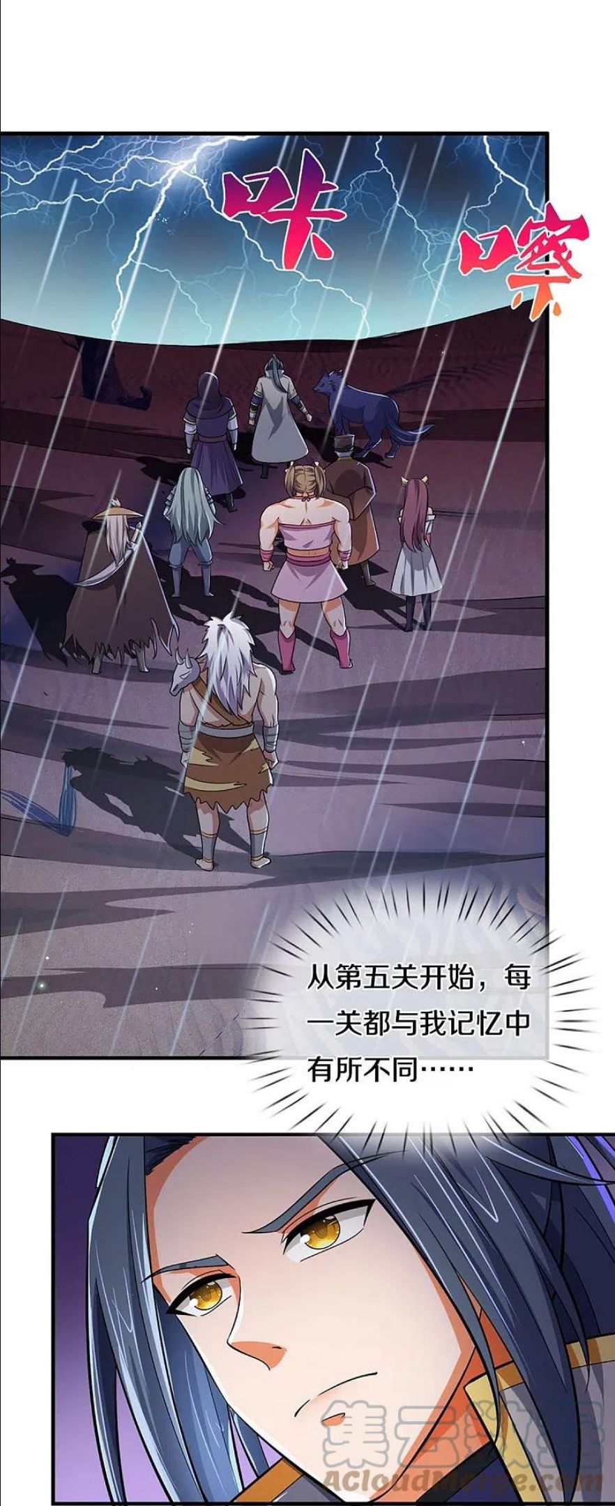 神武天尊漫画下拉式酷漫屋漫画,第440话 不太好的记忆4图