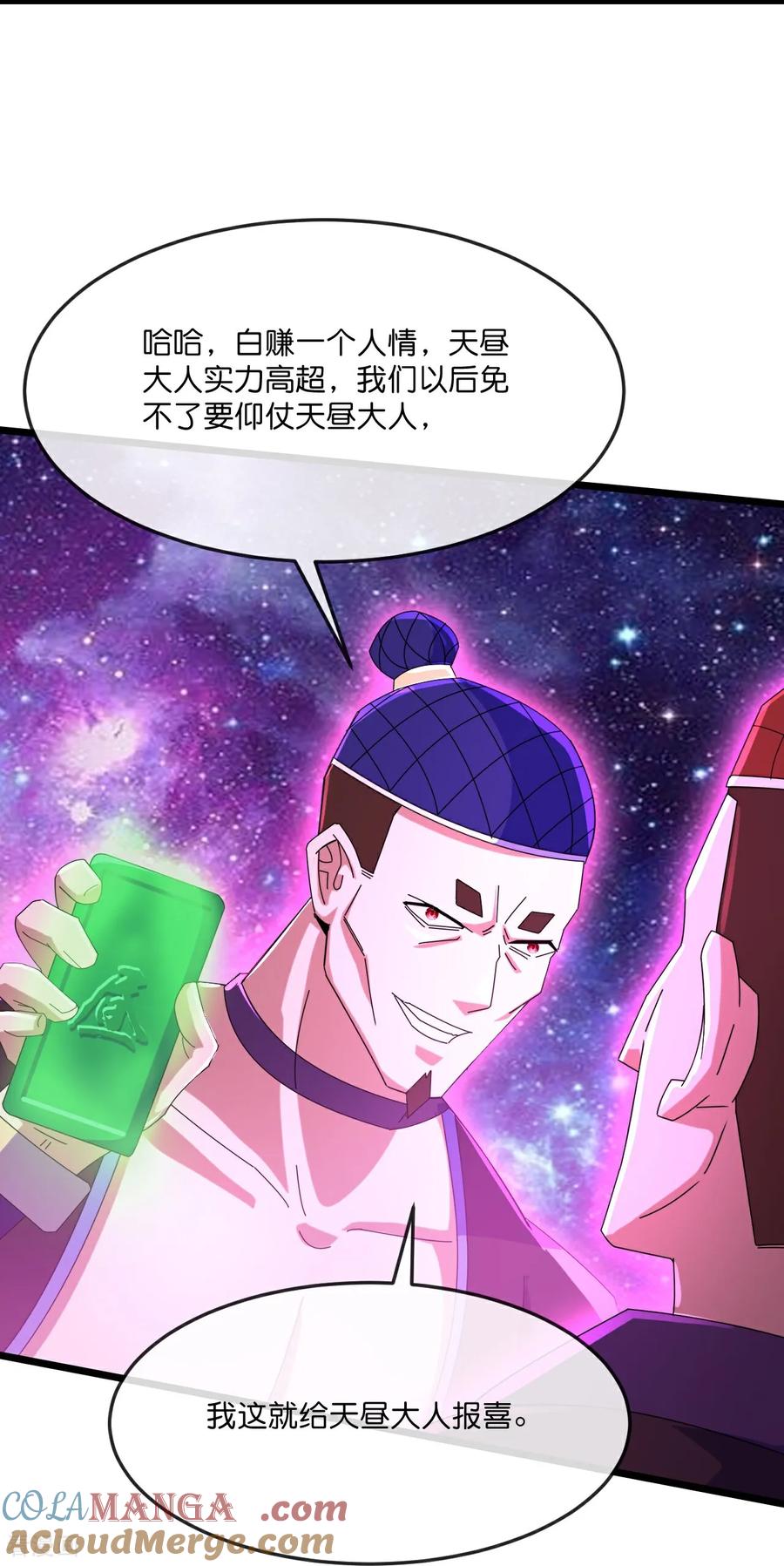 神武天尊16漫画,第813话 天源辟火衣5图