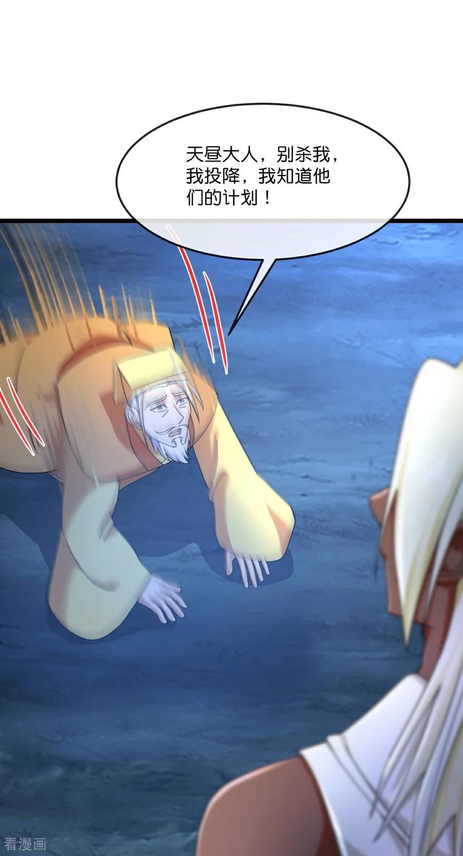 神武天尊16漫画,第833话 萧厉诱敌，逆转时空4图